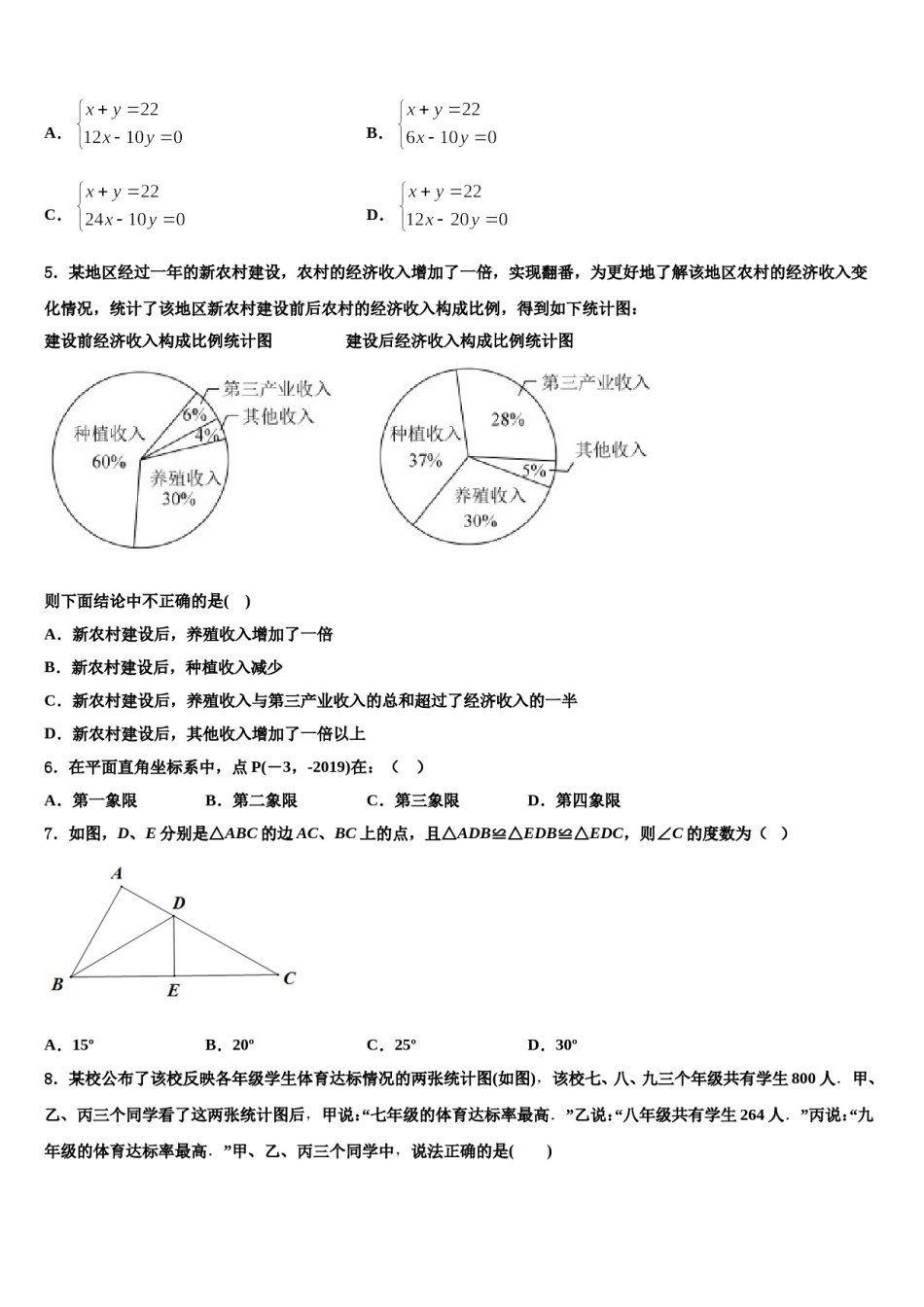 海南市重点中学2024届数学七下期末达标检测试题含解析.doc_第1页