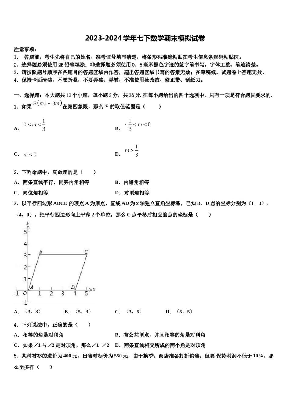 海南市重点中学2024年七下数学期末检测试题含解析.doc_第1页