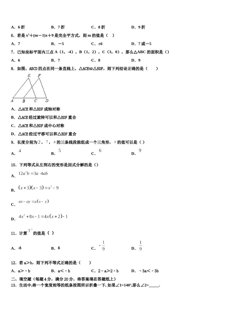 海南市重点中学2024年七下数学期末检测试题含解析.doc_第2页