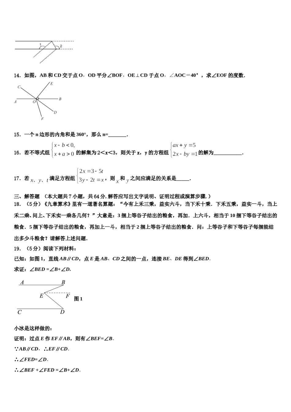 海南市重点中学2024年七下数学期末检测试题含解析.doc_第3页