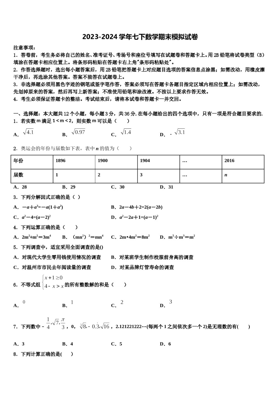海南海口市琼山区国兴中学2024届七年级数学第二学期期末教学质量检测试题含解析.doc_第1页