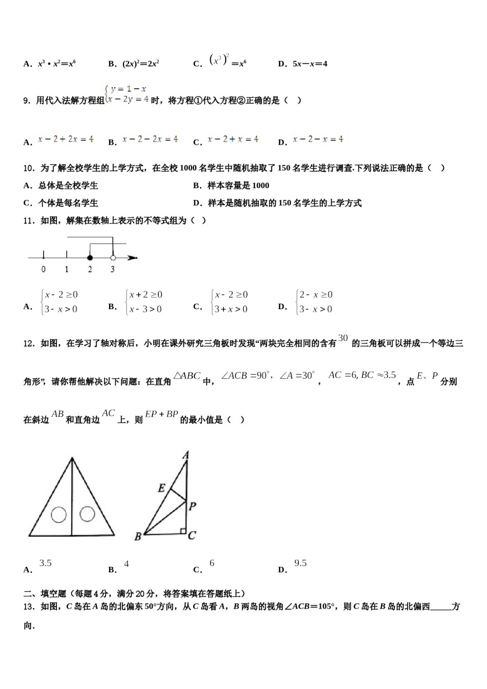 海南海口市琼山区国兴中学2024届七年级数学第二学期期末教学质量检测试题含解析.doc_第2页