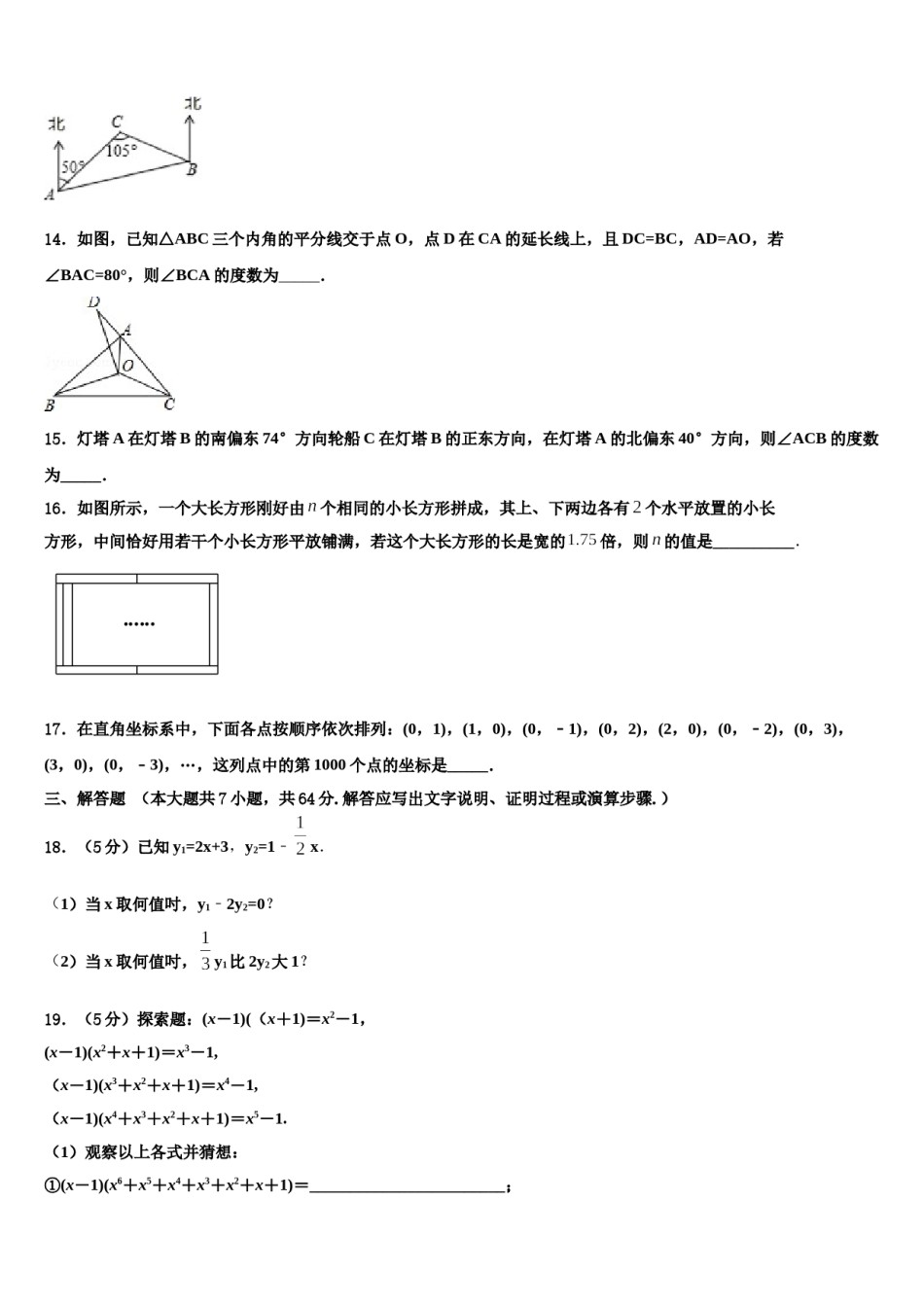 海南海口市琼山区国兴中学2024届七年级数学第二学期期末教学质量检测试题含解析.doc_第3页