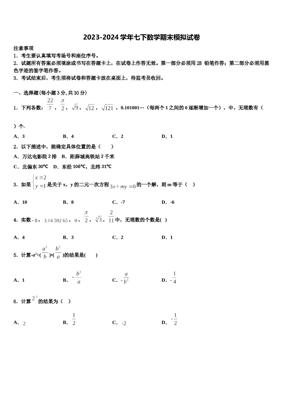 海南海口市琼山区国兴中学2024年七年级数学第二学期期末教学质量检测模拟试题含解析.doc_第1页