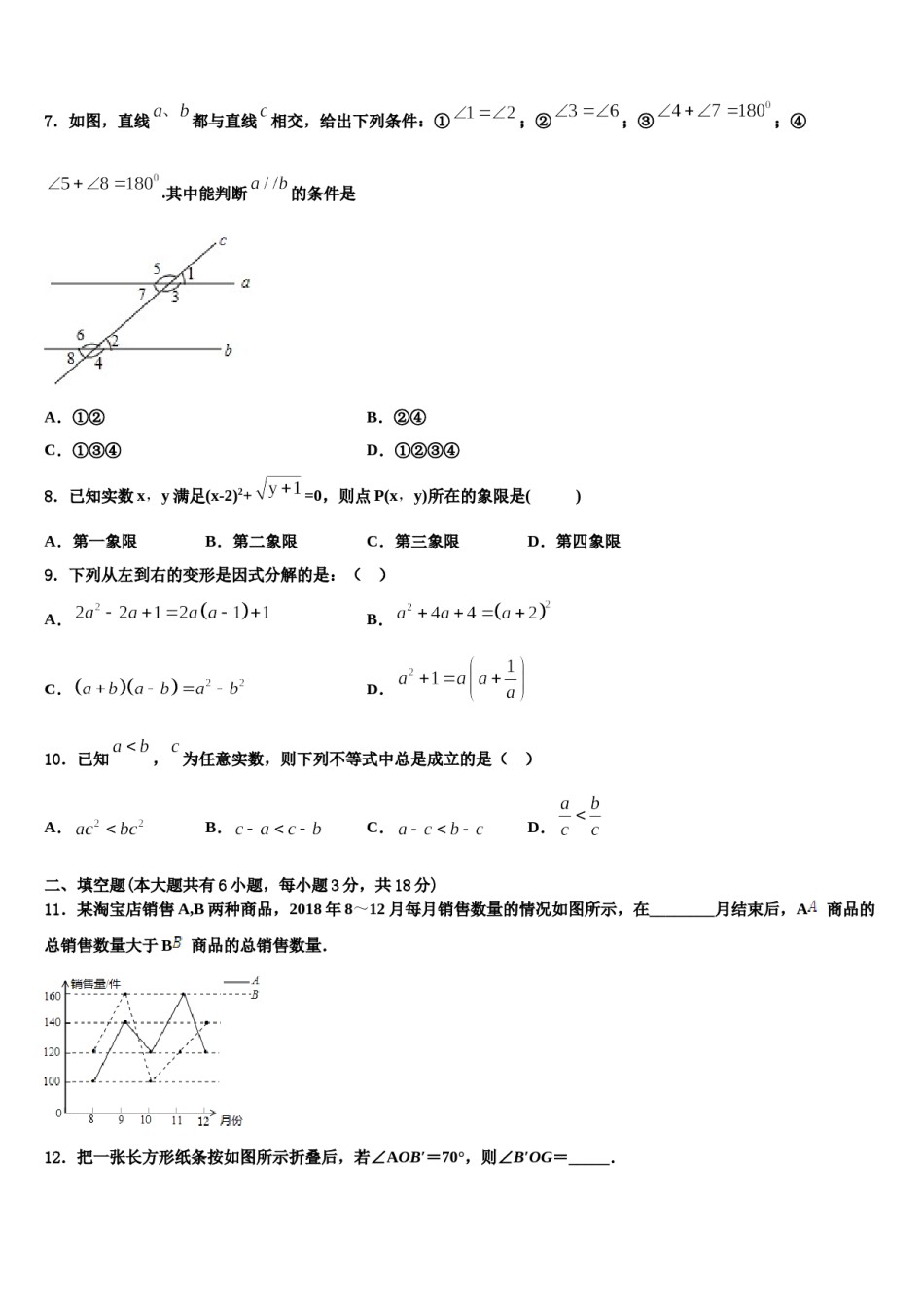 海南海口市琼山区国兴中学2024年七年级数学第二学期期末教学质量检测模拟试题含解析.doc_第2页