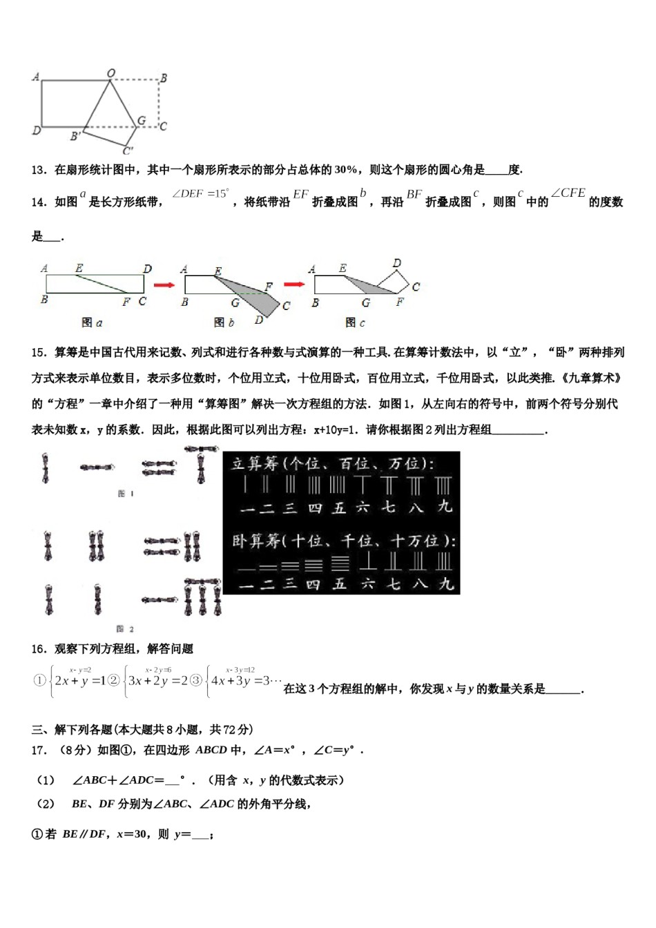 海南海口市琼山区国兴中学2024年七年级数学第二学期期末教学质量检测模拟试题含解析.doc_第3页