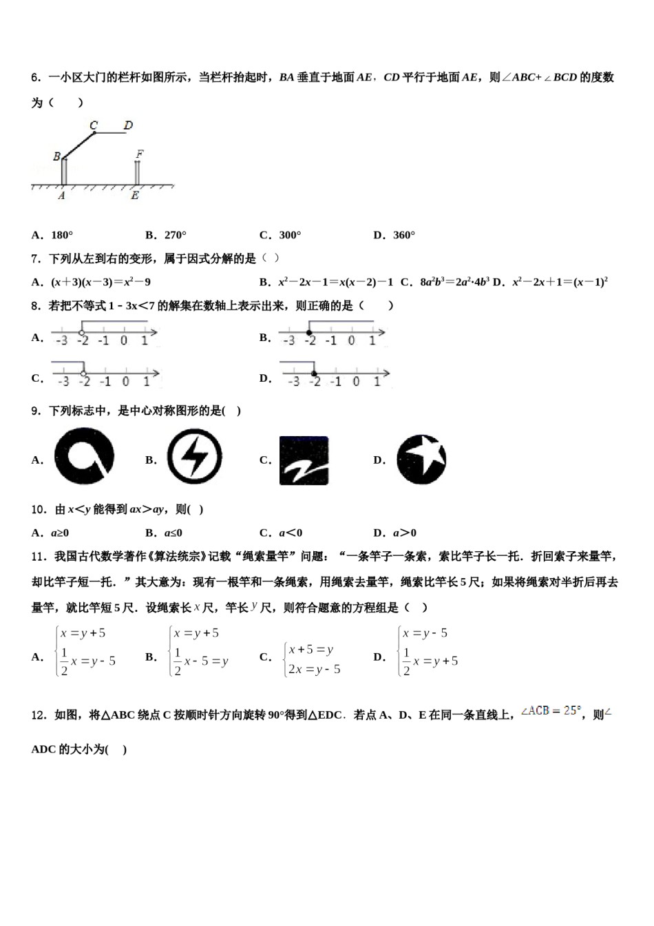 海南省三亚2024年七下数学期末调研模拟试题含解析.doc_第2页