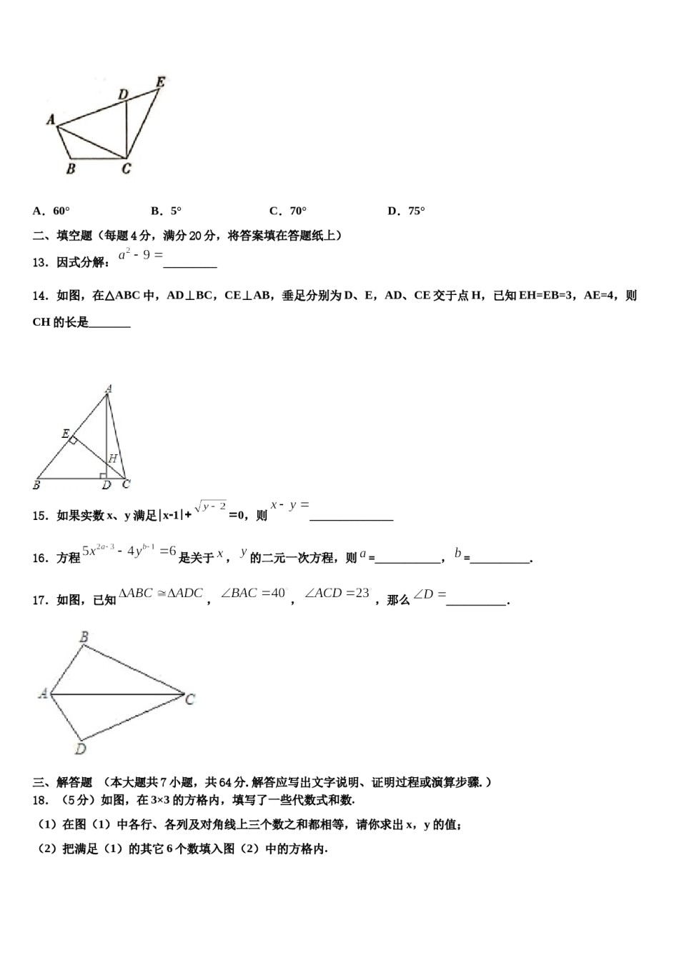 海南省三亚2024年七下数学期末调研模拟试题含解析.doc_第3页