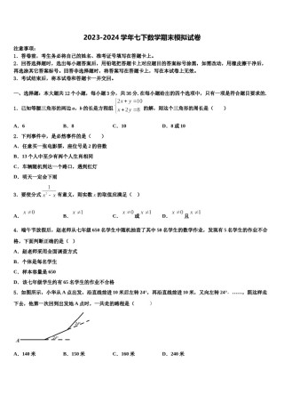 海南省三亚2024年七下数学期末调研模拟试题含解析.doc