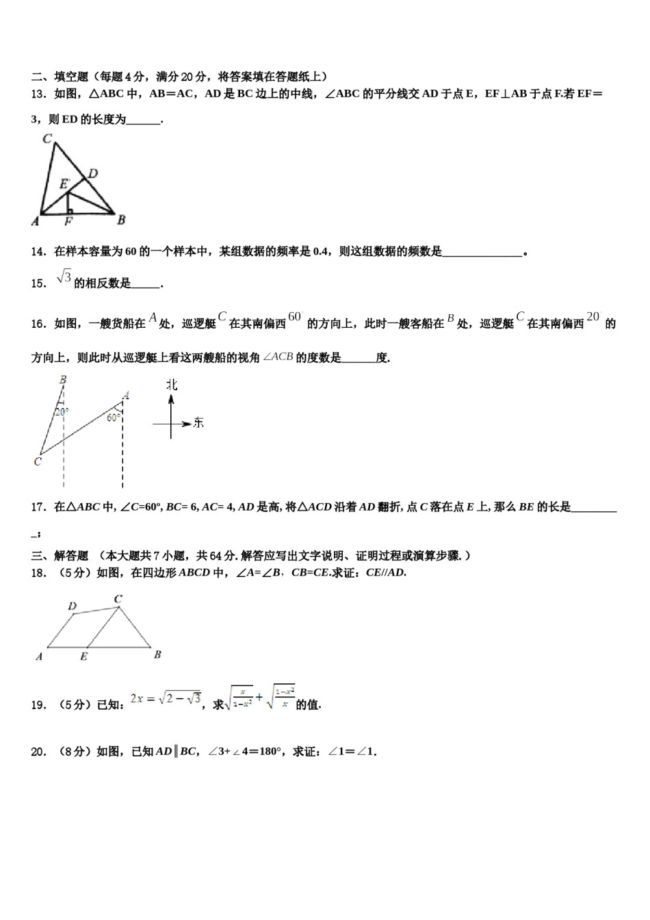海南省三亚华侨学校2023-2024学年七下数学期末质量跟踪监视试题含解析.doc_第3页
