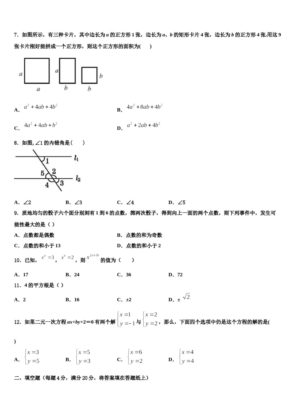 海南省三亚市妙联学校2024年七年级数学第二学期期末监测模拟试题含解析.doc_第2页