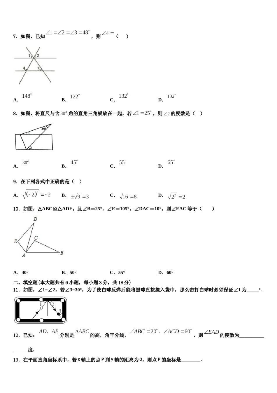 海南省东方市民族中学2024届数学七下期末综合测试模拟试题含解析.doc_第2页