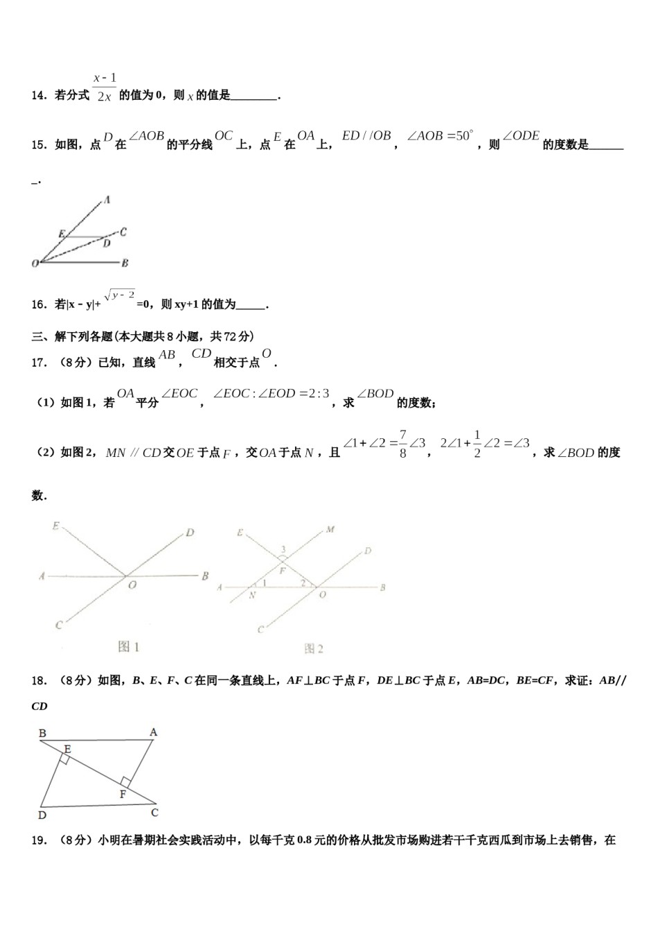 海南省东方市民族中学2024届数学七下期末综合测试模拟试题含解析.doc_第3页