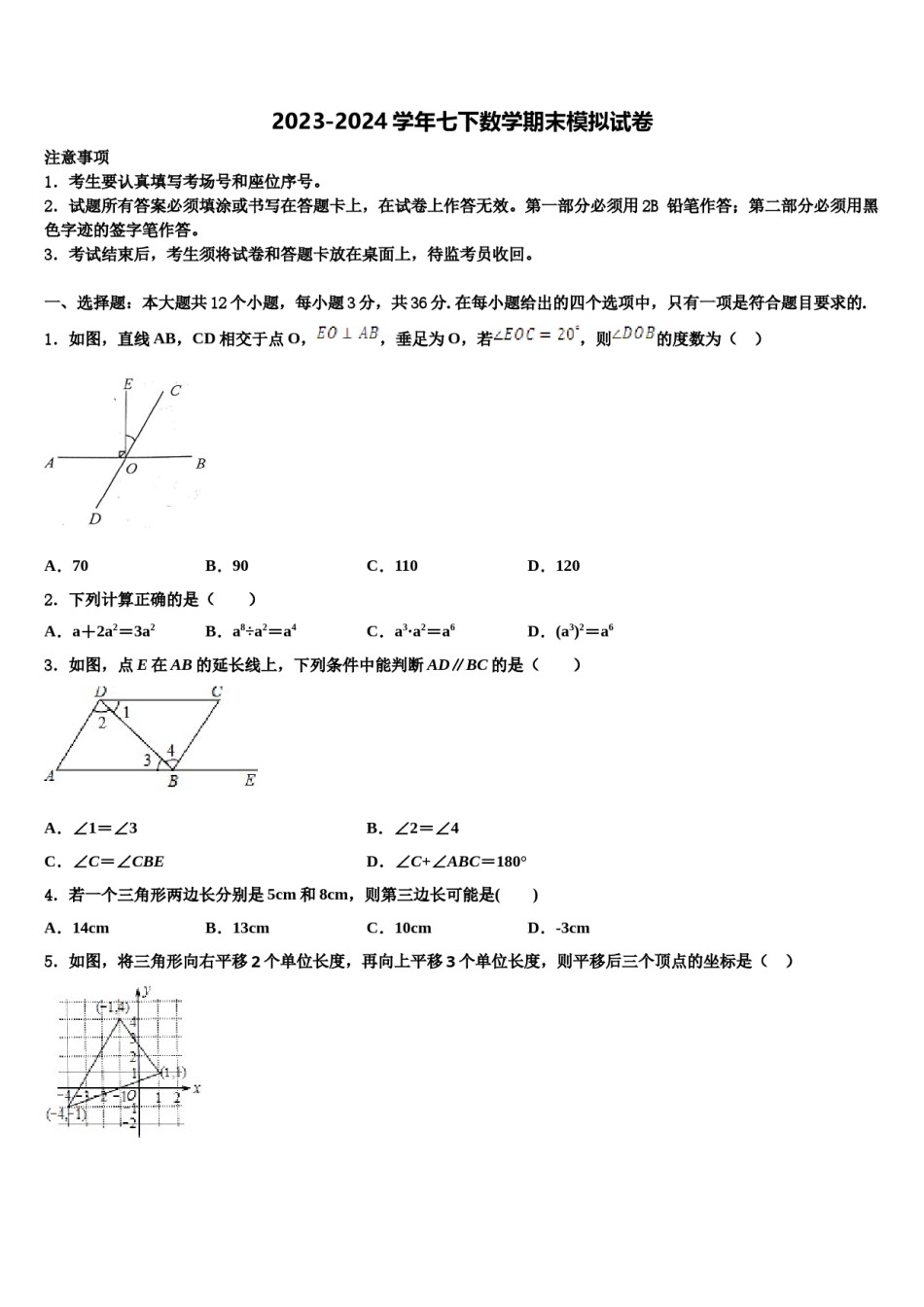 海南省临高县2023-2024学年七下数学期末监测试题含解析.doc_第1页