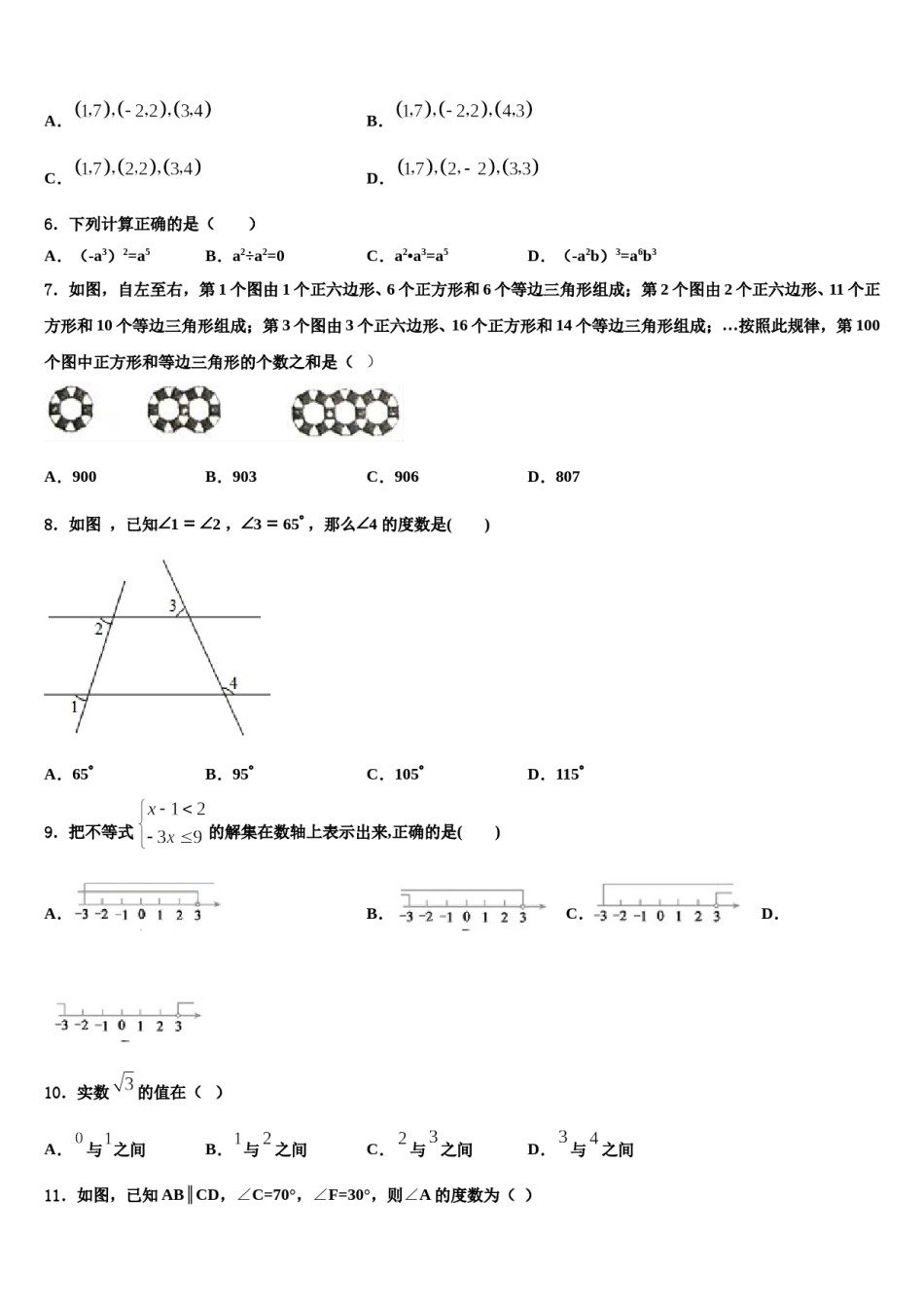 海南省临高县2023-2024学年七下数学期末监测试题含解析.doc_第2页