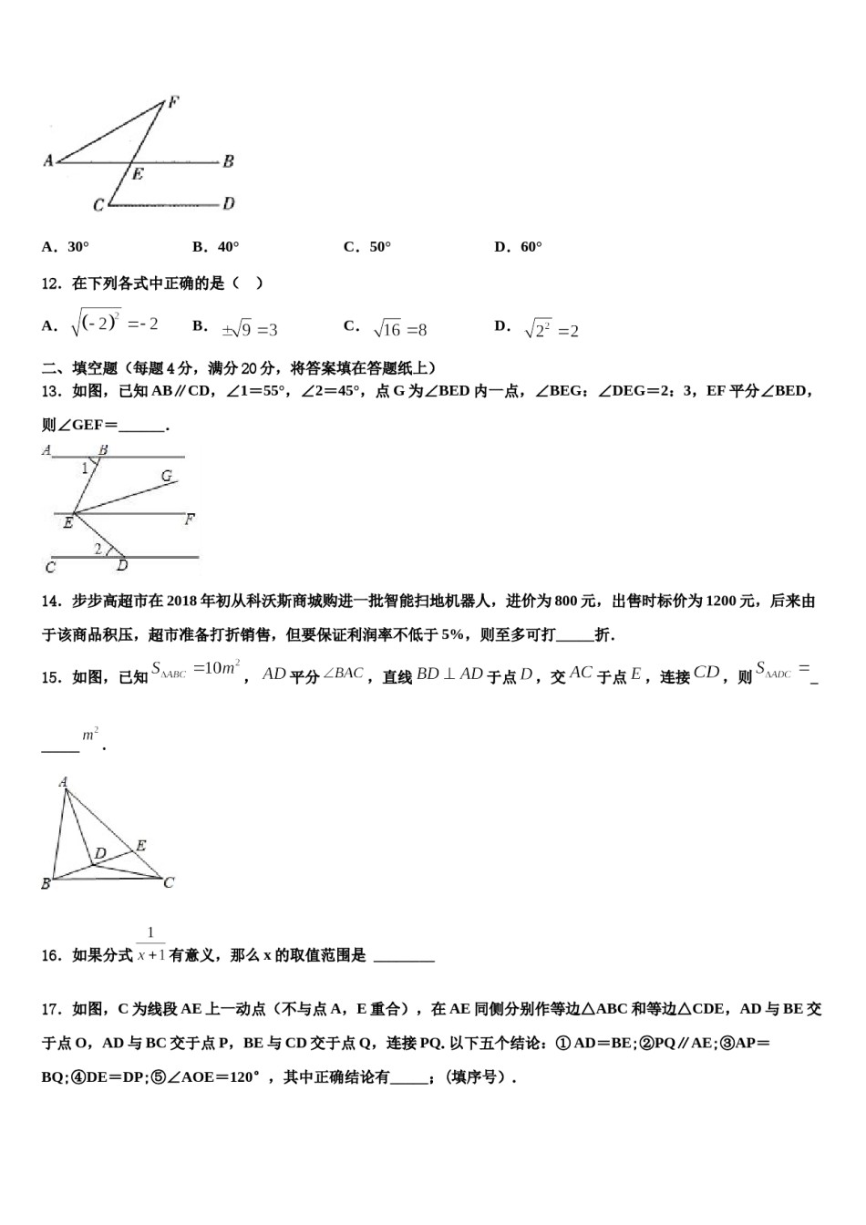 海南省临高县2023-2024学年七下数学期末监测试题含解析.doc_第3页