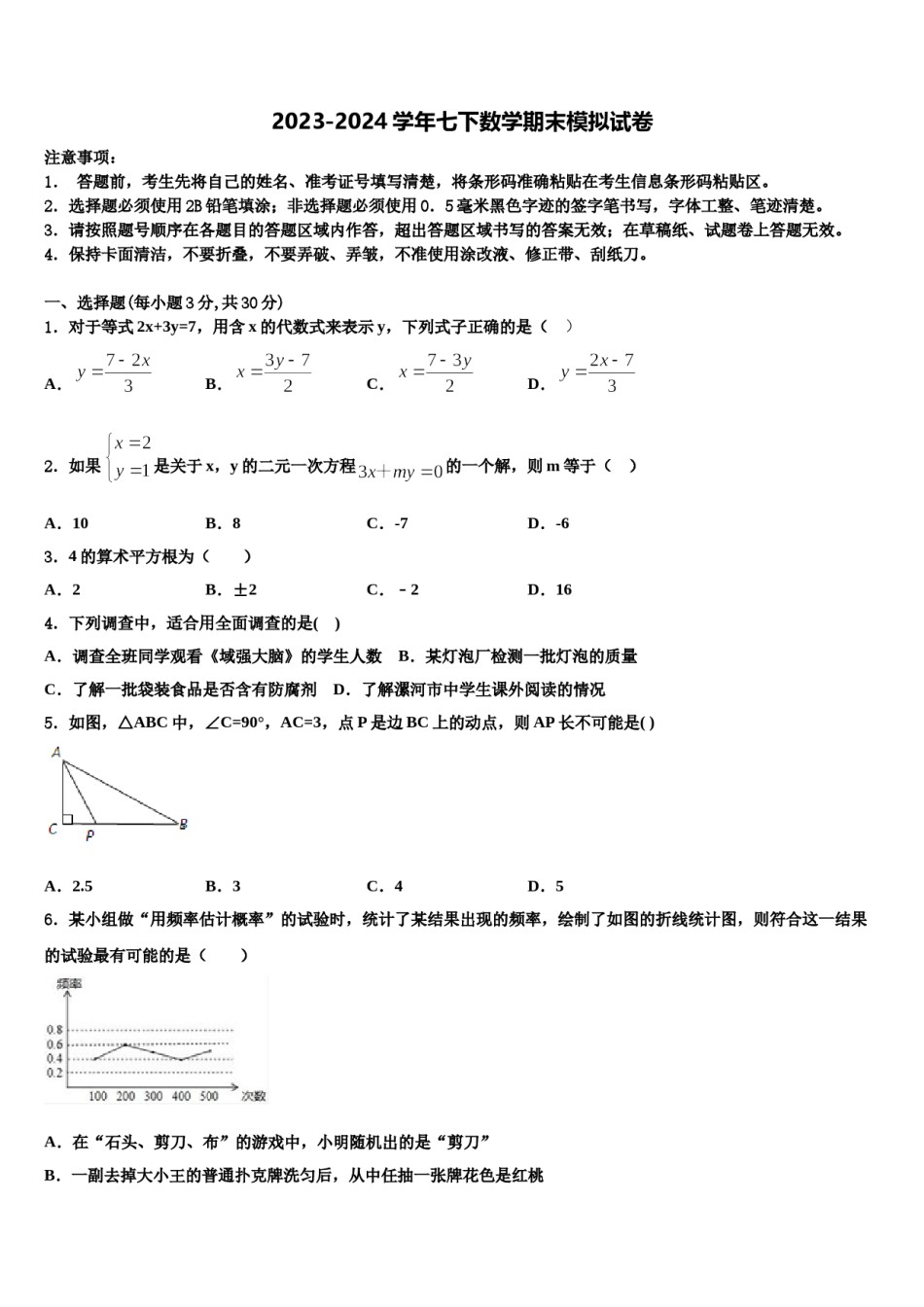 海南省临高县2024年七下数学期末复习检测模拟试题含解析.doc_第1页