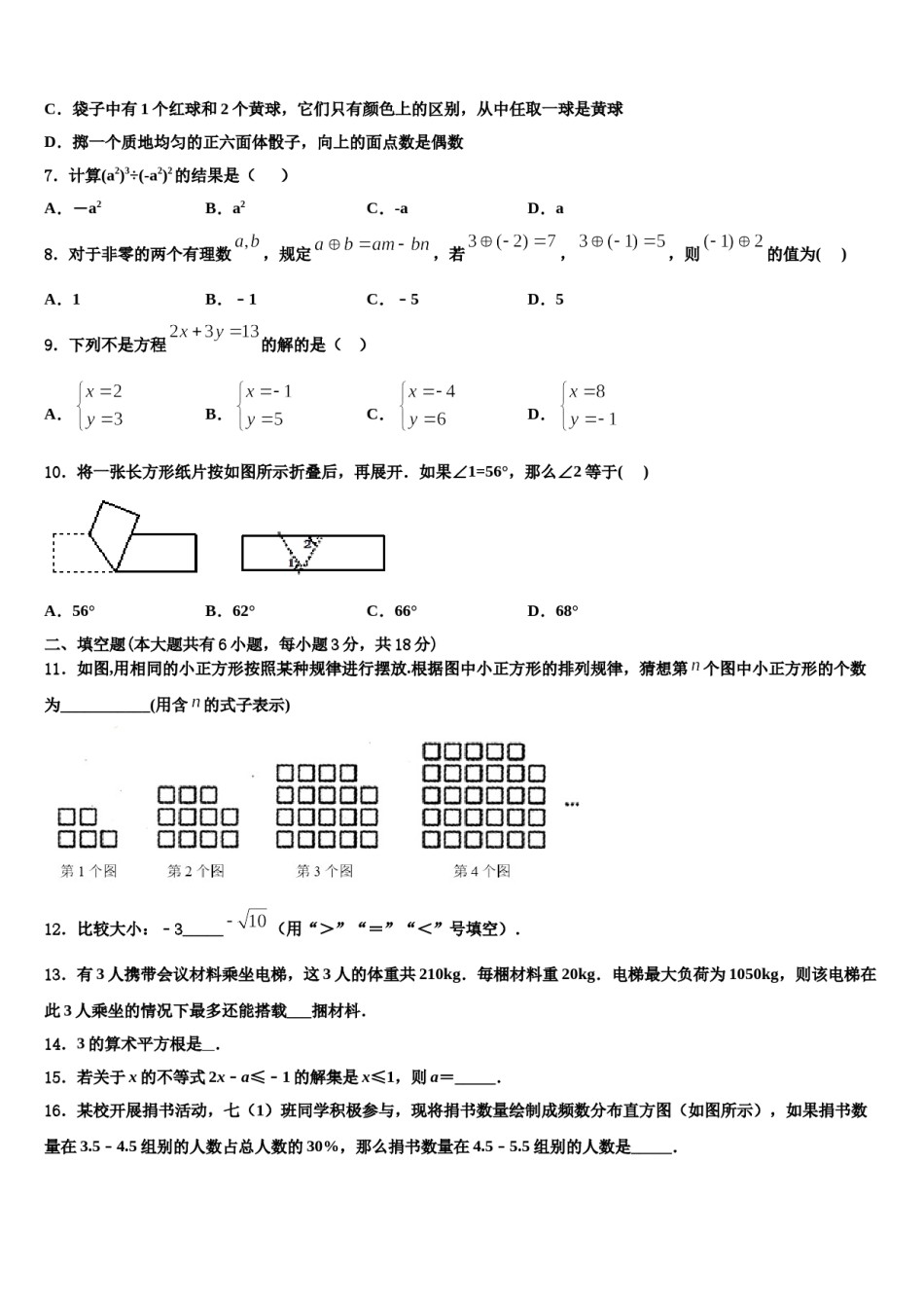 海南省临高县2024年七下数学期末复习检测模拟试题含解析.doc_第2页