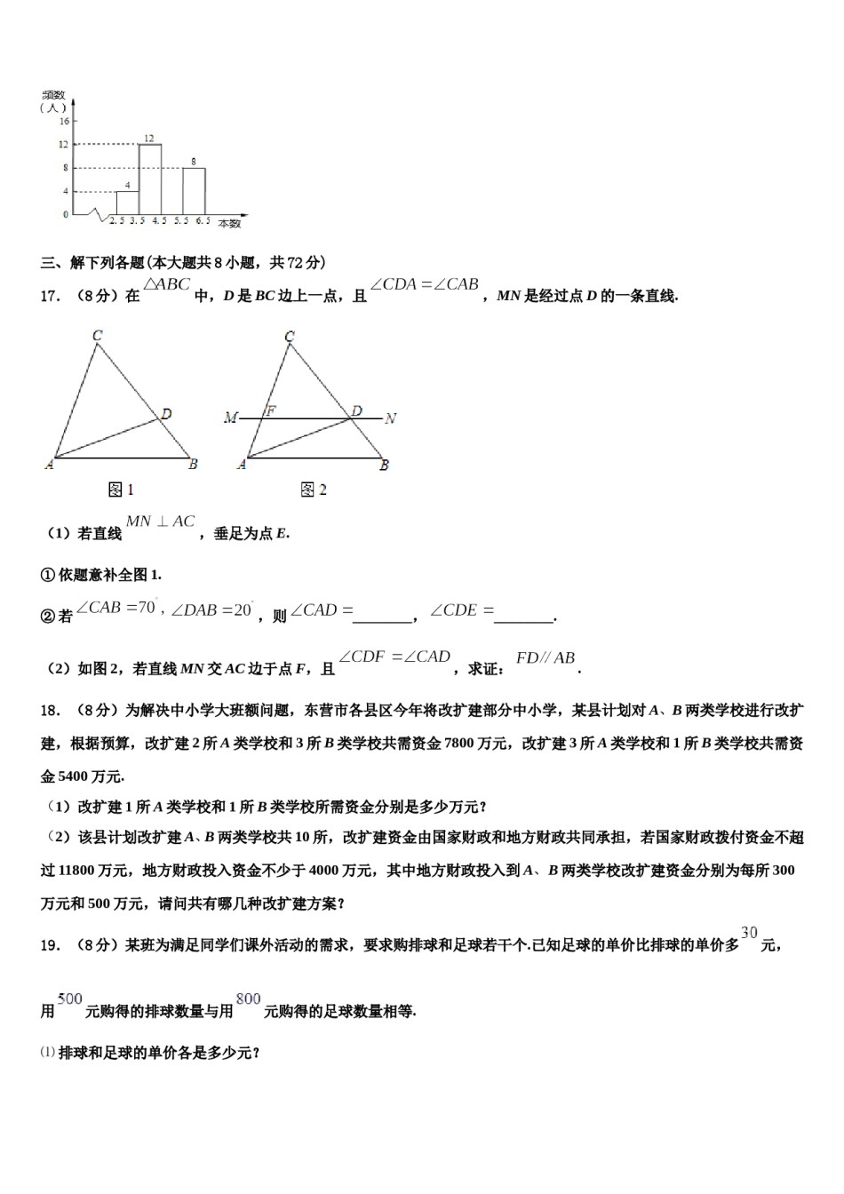 海南省临高县2024年七下数学期末复习检测模拟试题含解析.doc_第3页