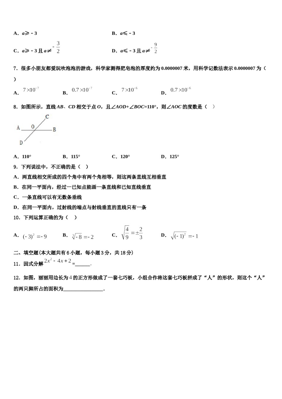 海南省临高县美台中学2023-2024学年七年级数学第二学期期末统考试题含解析.doc_第2页
