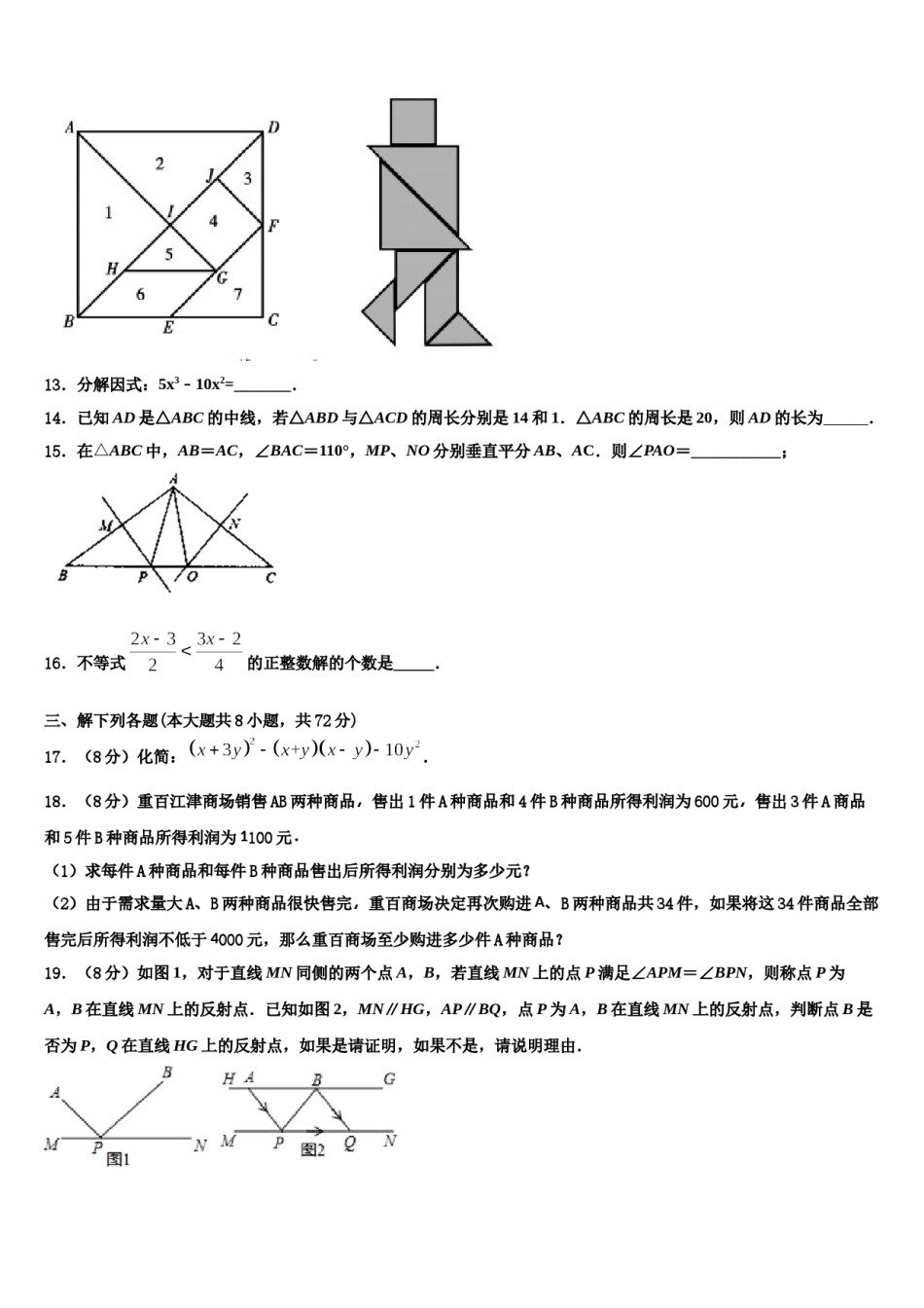 海南省临高县美台中学2023-2024学年七年级数学第二学期期末统考试题含解析.doc_第3页