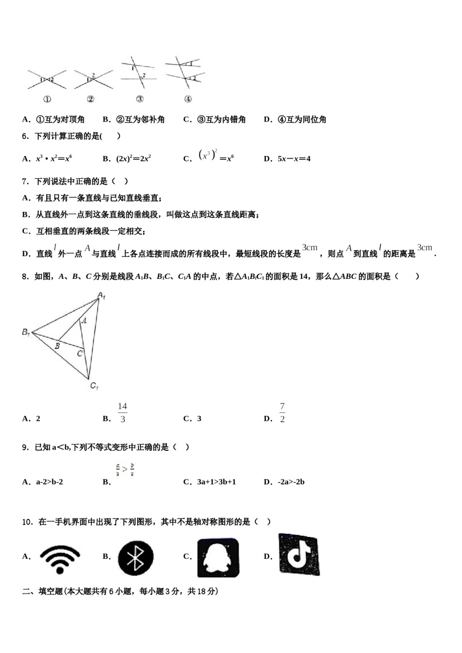 海南省乐东县2023-2024学年七年级数学第二学期期末预测试题含解析.doc_第2页