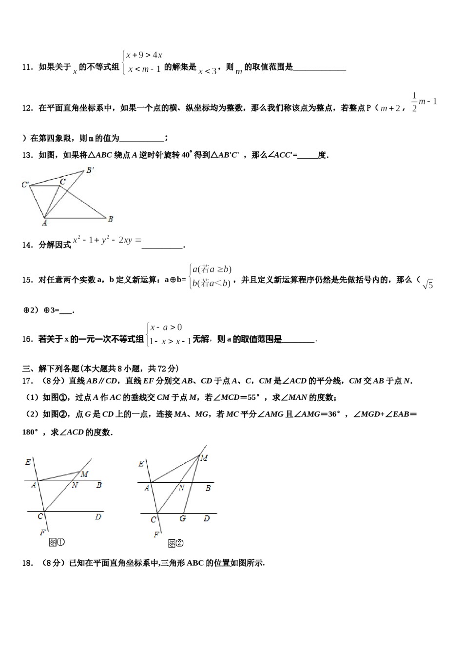 海南省乐东县2023-2024学年七年级数学第二学期期末预测试题含解析.doc_第3页