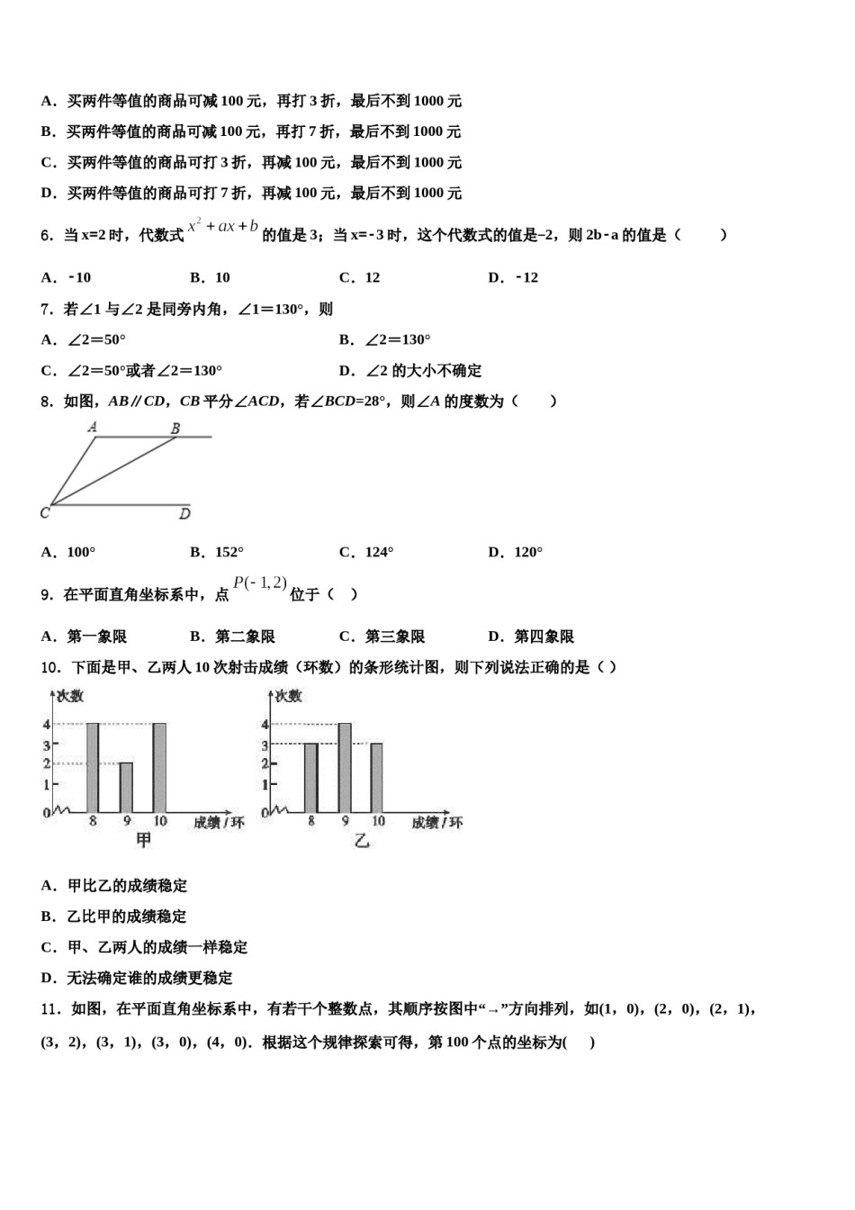 海南省乐东思源实验学校2023-2024学年七年级数学第二学期期末监测模拟试题含解析.doc_第2页