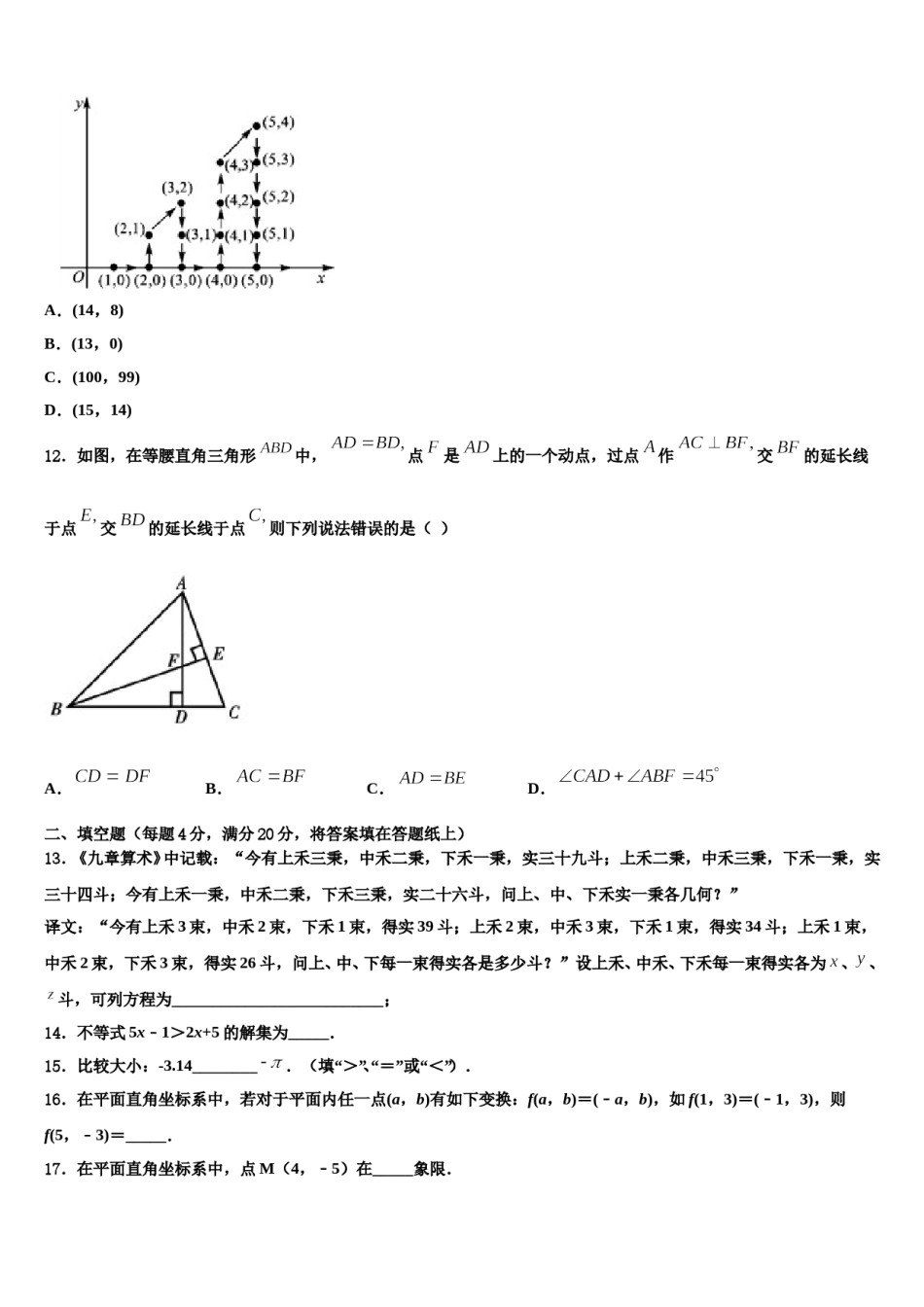 海南省乐东思源实验学校2023-2024学年七年级数学第二学期期末监测模拟试题含解析.doc_第3页