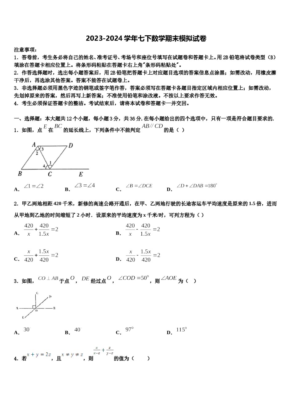 海南省乐东思源实验学校2024年数学七下期末质量检测模拟试题含解析.doc_第1页