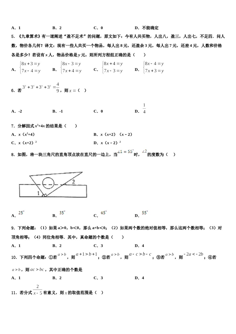 海南省乐东思源实验学校2024年数学七下期末质量检测模拟试题含解析.doc_第2页