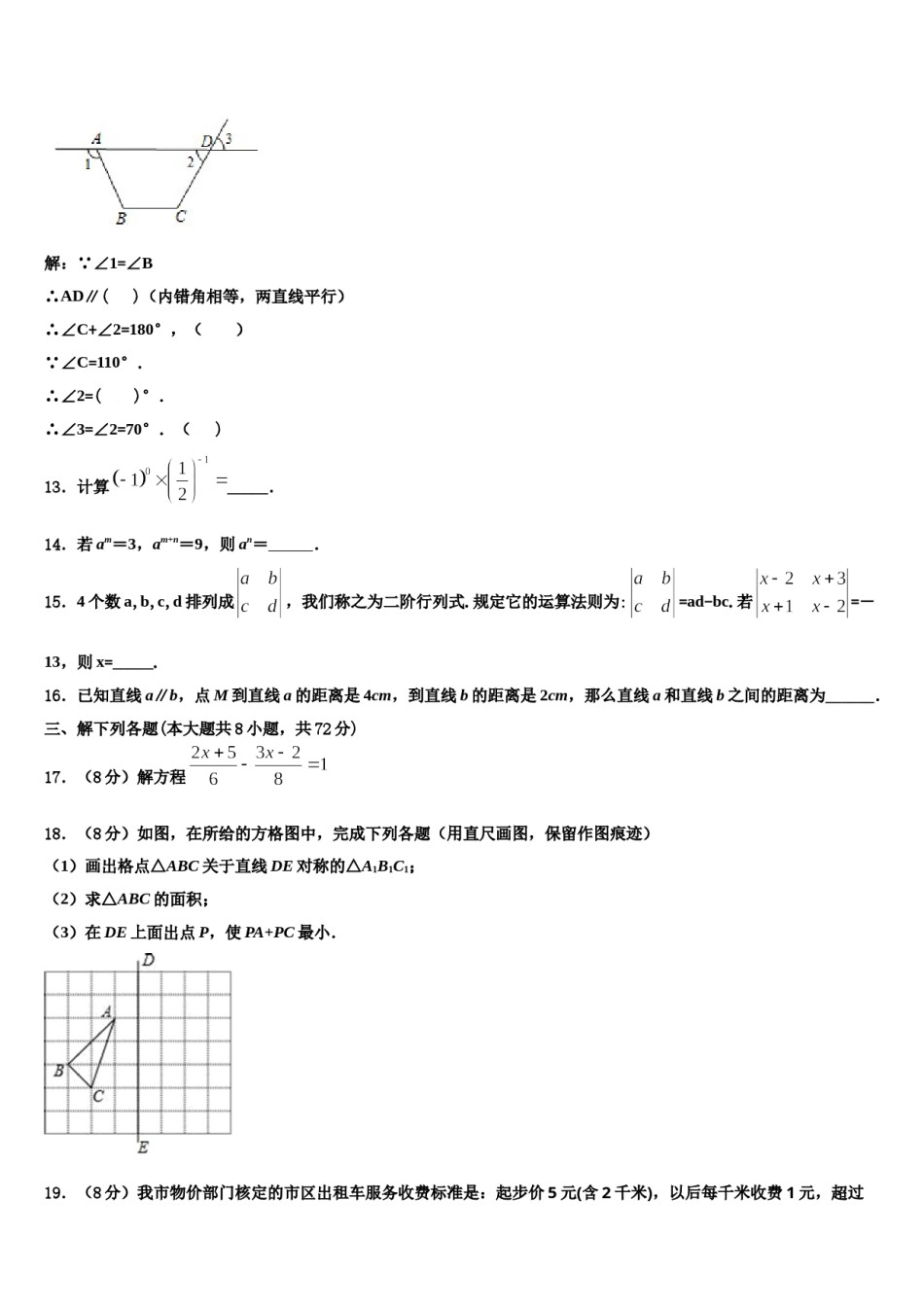 海南省儋州市洋浦中学2024年数学七下期末学业质量监测试题含解析.doc_第3页