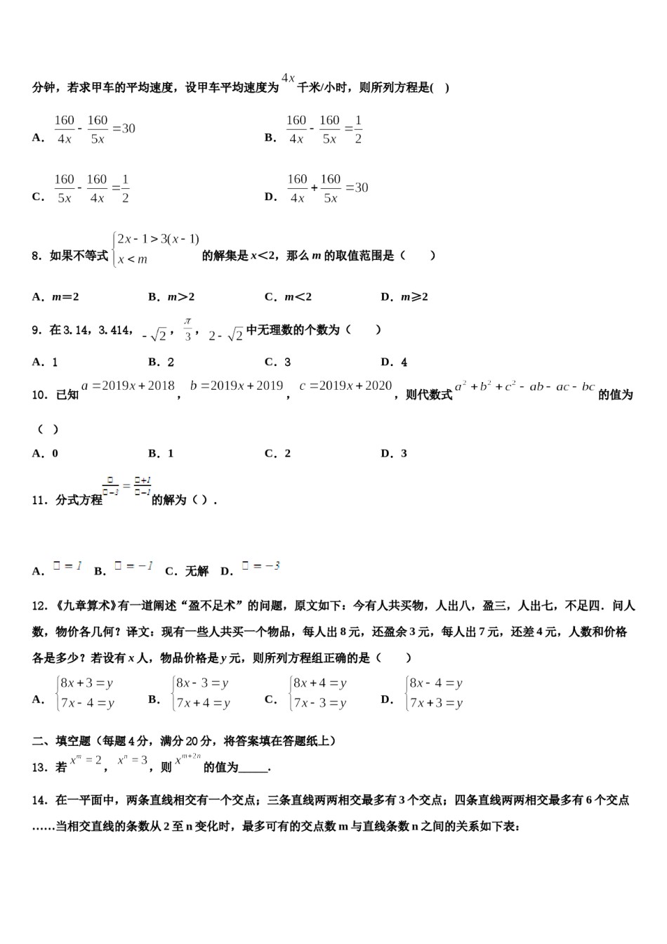 海南省儋州市第五中学2023-2024学年数学七下期末监测模拟试题含解析.doc_第2页