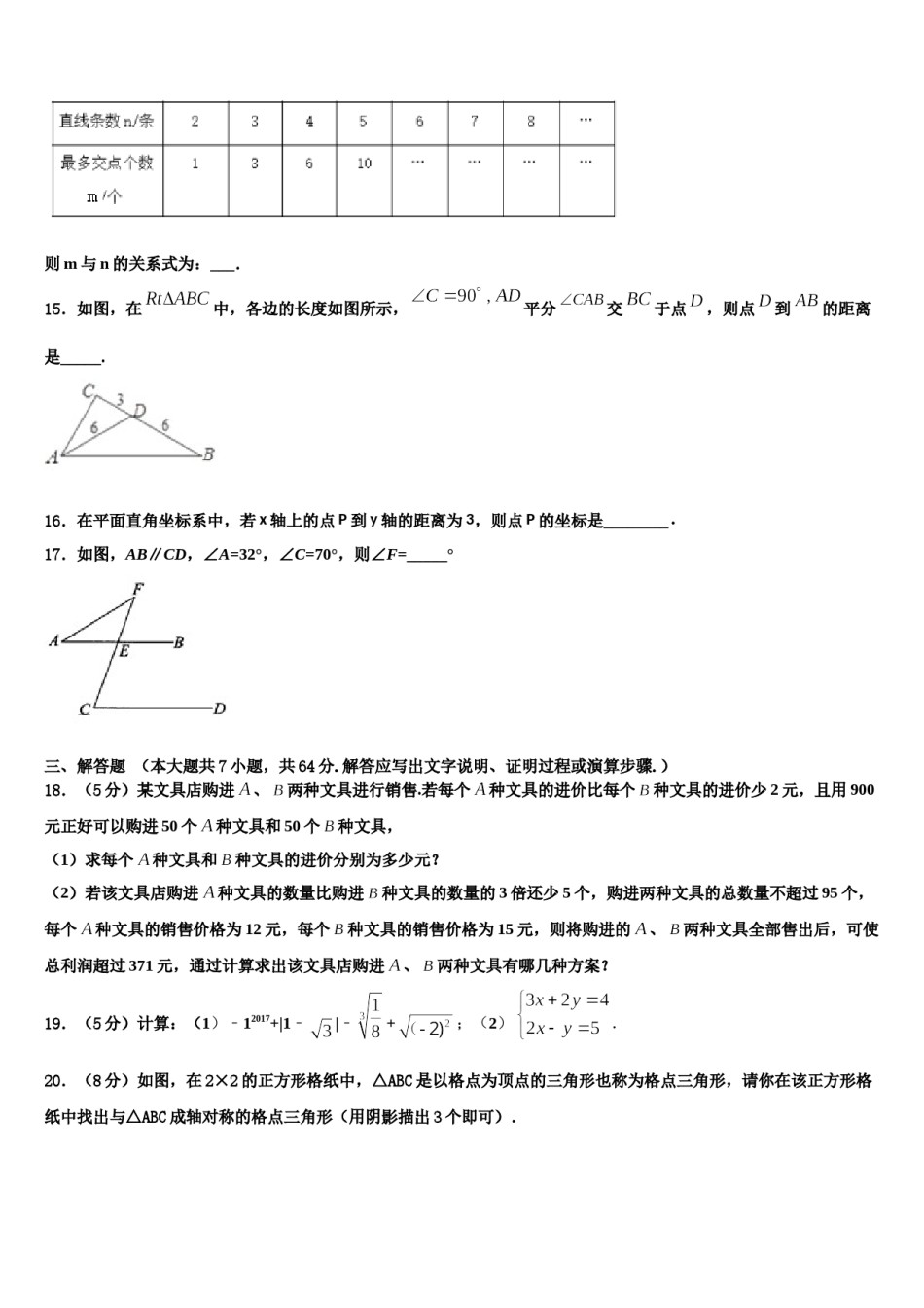 海南省儋州市第五中学2023-2024学年数学七下期末监测模拟试题含解析.doc_第3页