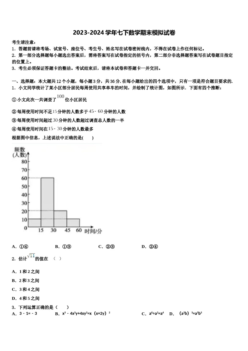 海南省农垦中学2024年七下数学期末学业水平测试试题含解析.doc_第1页