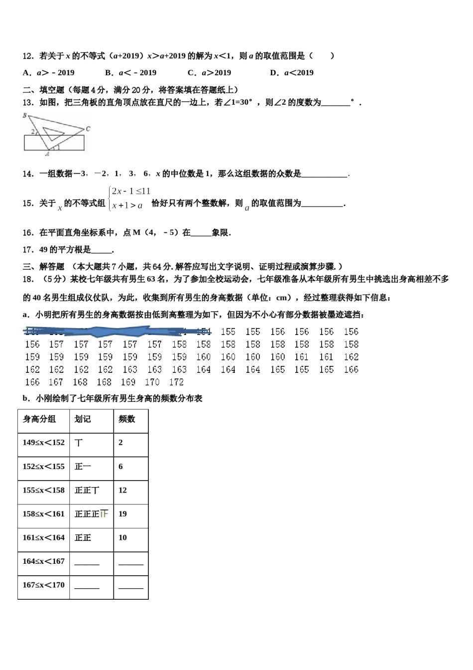 海南省农垦中学2024年七下数学期末学业水平测试试题含解析.doc_第3页