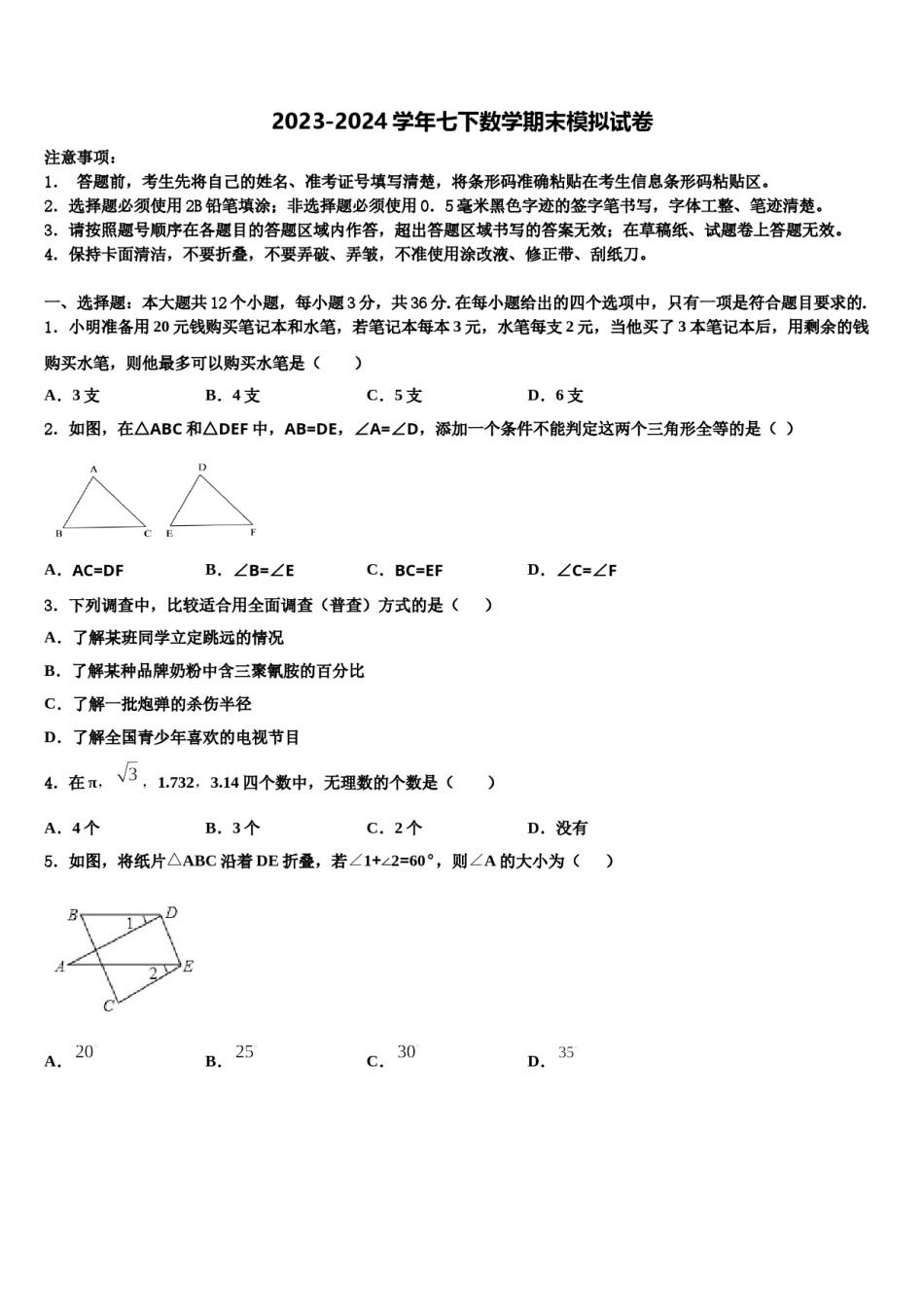 海南省华东师大二附中2023-2024学年七年级数学第二学期期末复习检测模拟试题含解析.doc_第1页