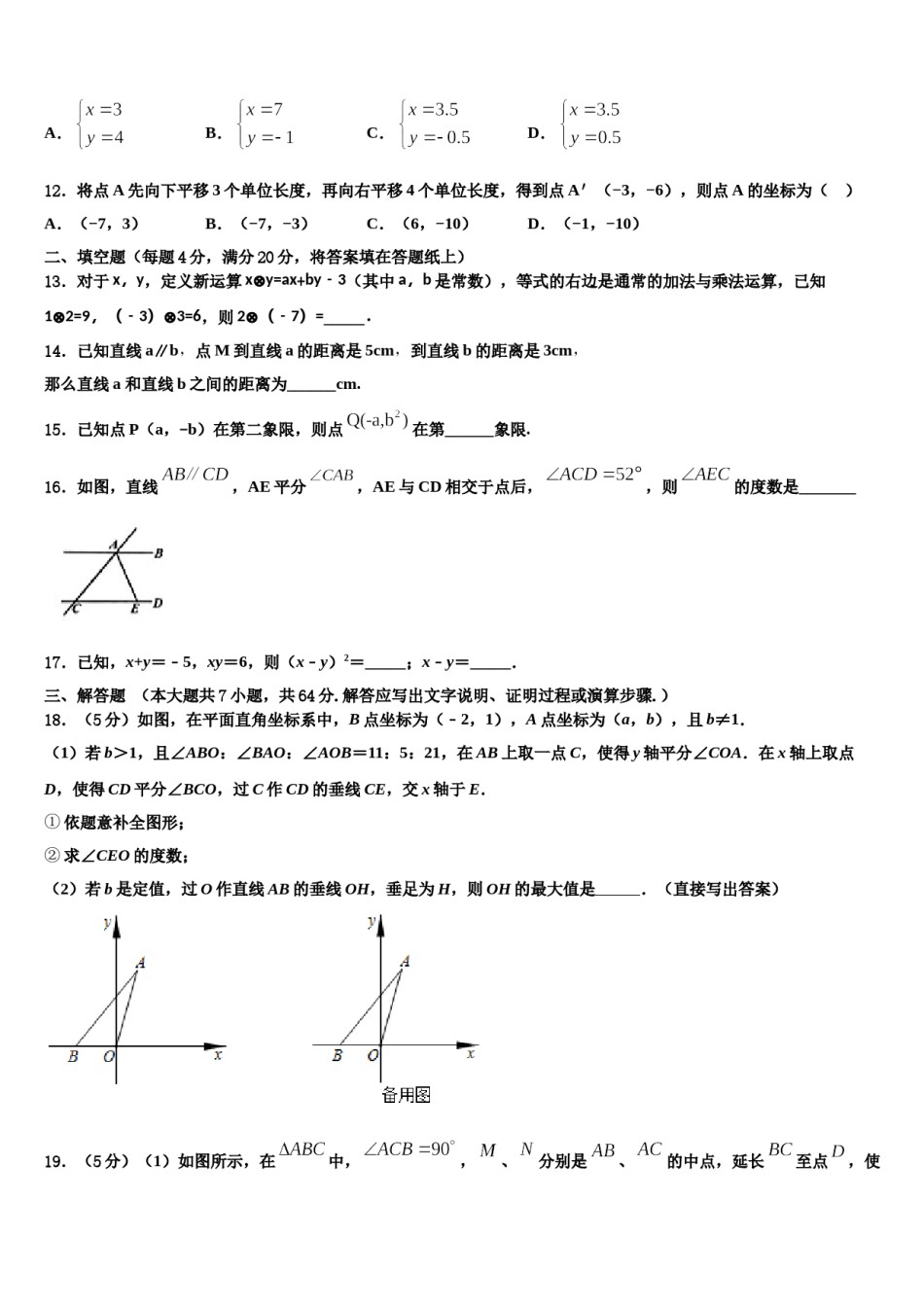 海南省华东师大二附中2023-2024学年七年级数学第二学期期末复习检测模拟试题含解析.doc_第3页