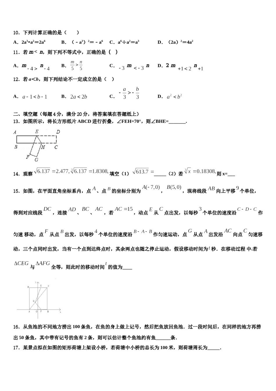 海南省华东师大二附中2023-2024学年数学七下期末复习检测模拟试题含解析.doc_第3页