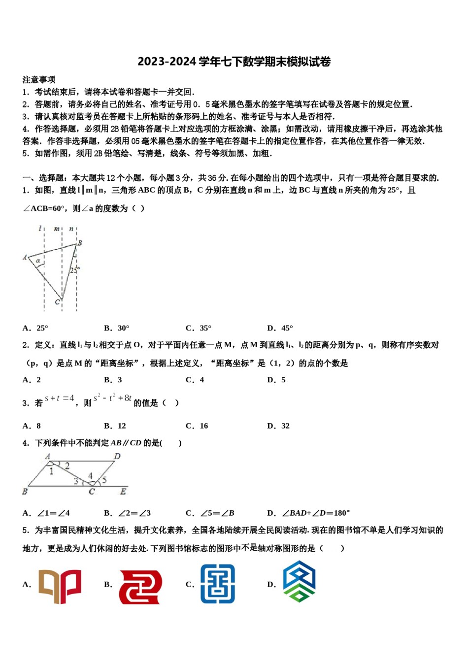 海南省华东师大二附中2024届七年级数学第二学期期末联考模拟试题含解析.doc_第1页