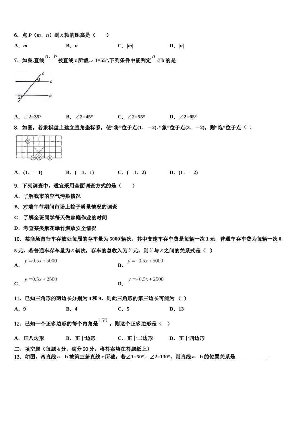海南省华东师大二附中2024届七年级数学第二学期期末联考模拟试题含解析.doc_第2页