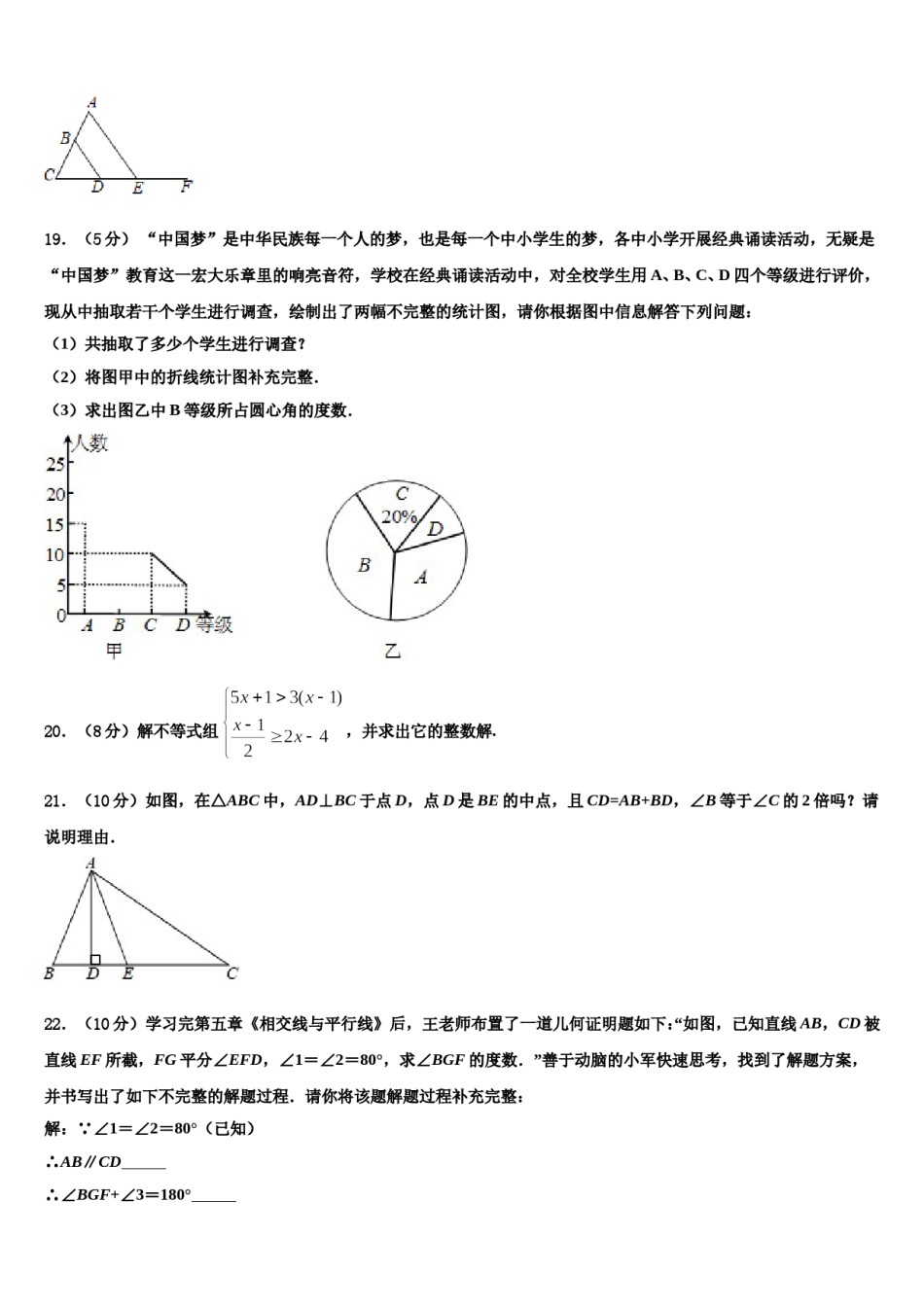 海南省华东师大二附中2024届七年级数学第二学期期末联考模拟试题含解析.doc_第3页