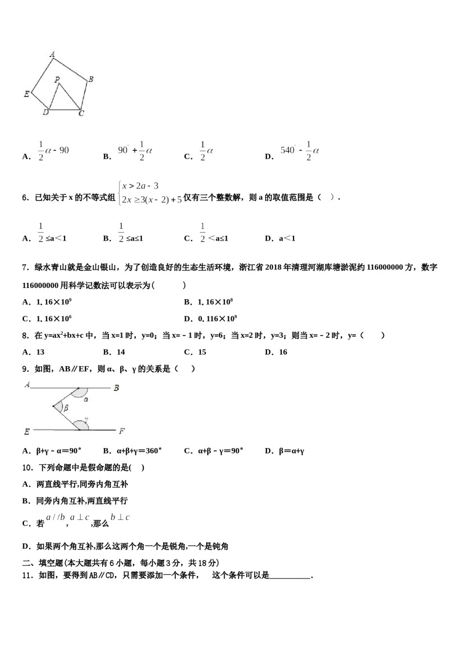 海南省华东师范大第二附属中学2023-2024学年七年级数学第二学期期末质量检测模拟试题含解析.doc_第2页