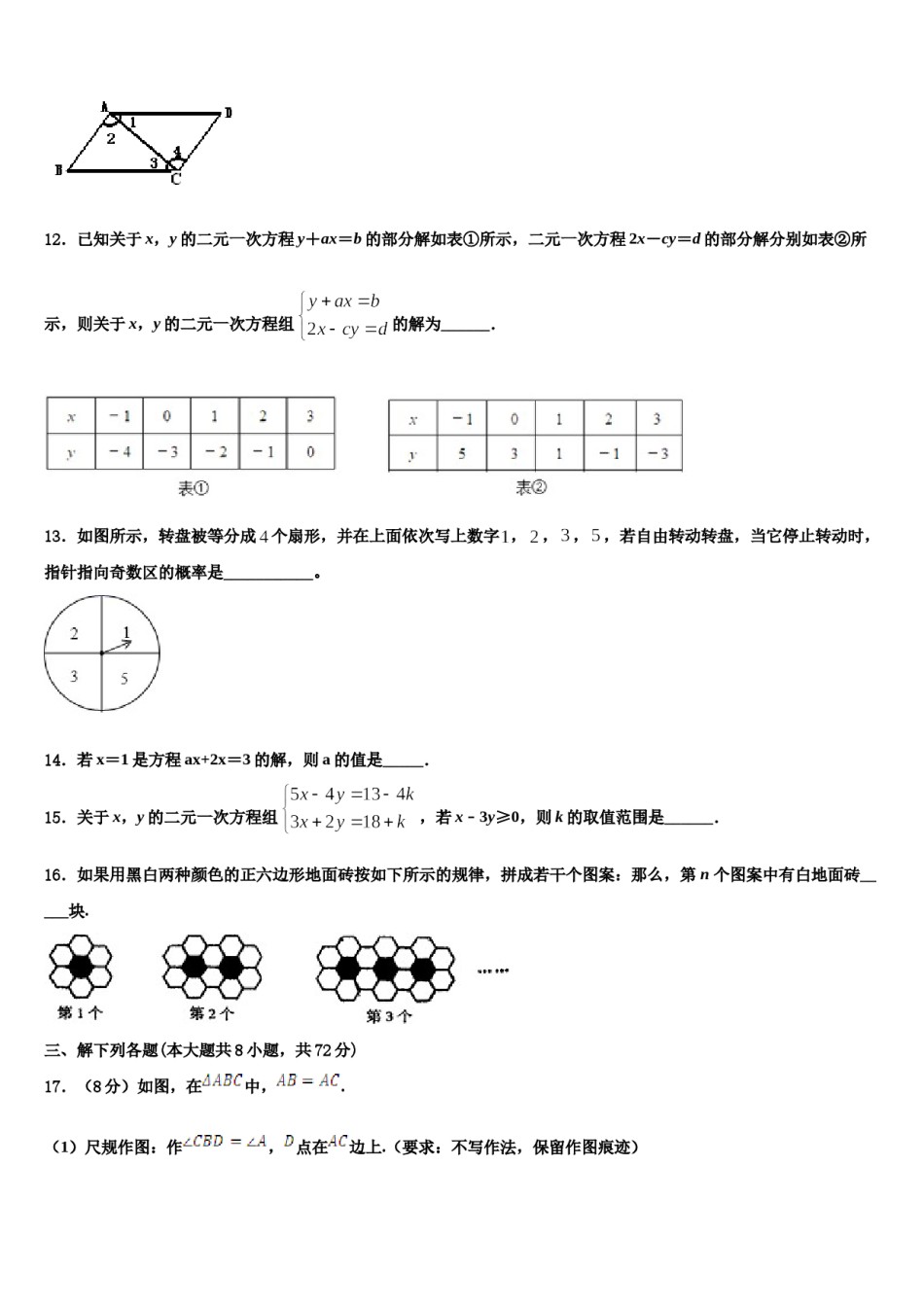 海南省华东师范大第二附属中学2023-2024学年七年级数学第二学期期末质量检测模拟试题含解析.doc_第3页