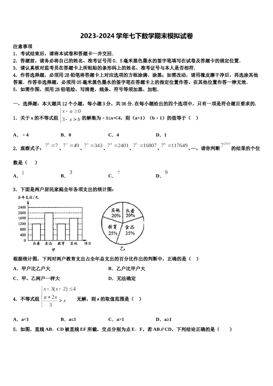 海南省定安县2023-2024学年七下数学期末质量检测试题含解析.doc_第1页