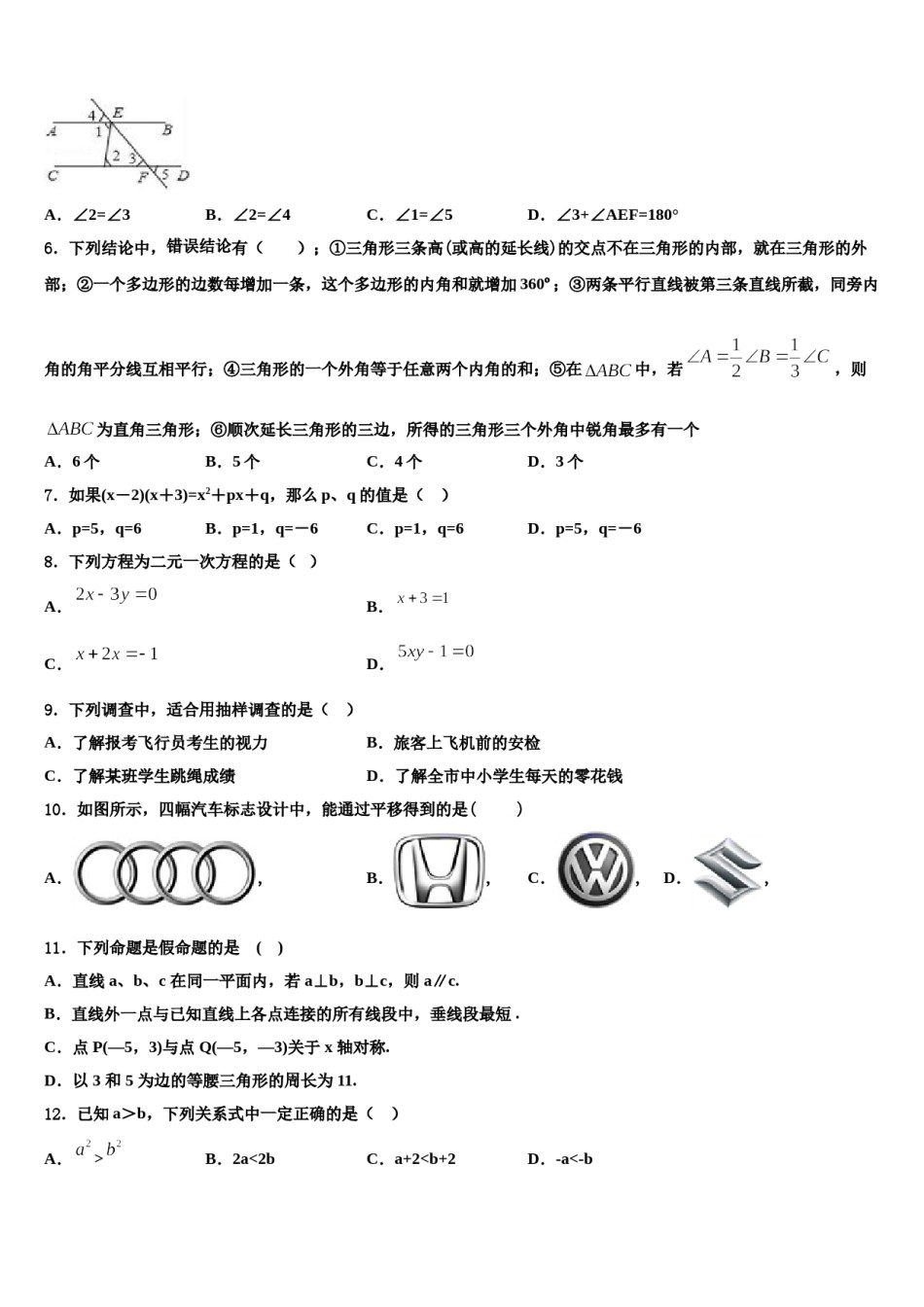 海南省定安县2023-2024学年七下数学期末质量检测试题含解析.doc_第2页