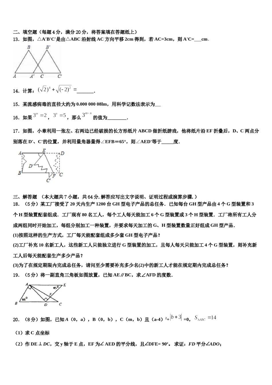 海南省定安县2023-2024学年七下数学期末质量检测试题含解析.doc_第3页