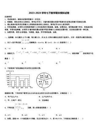 海南省定安县2023-2024学年七下数学期末质量检测试题含解析.doc