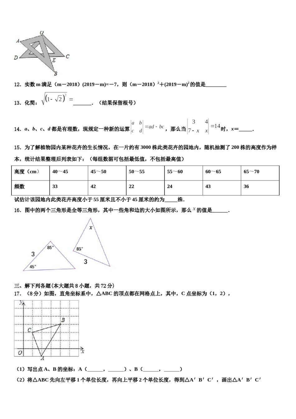 海南省定安县联考2023-2024学年七下数学期末学业水平测试模拟试题含解析.doc_第3页