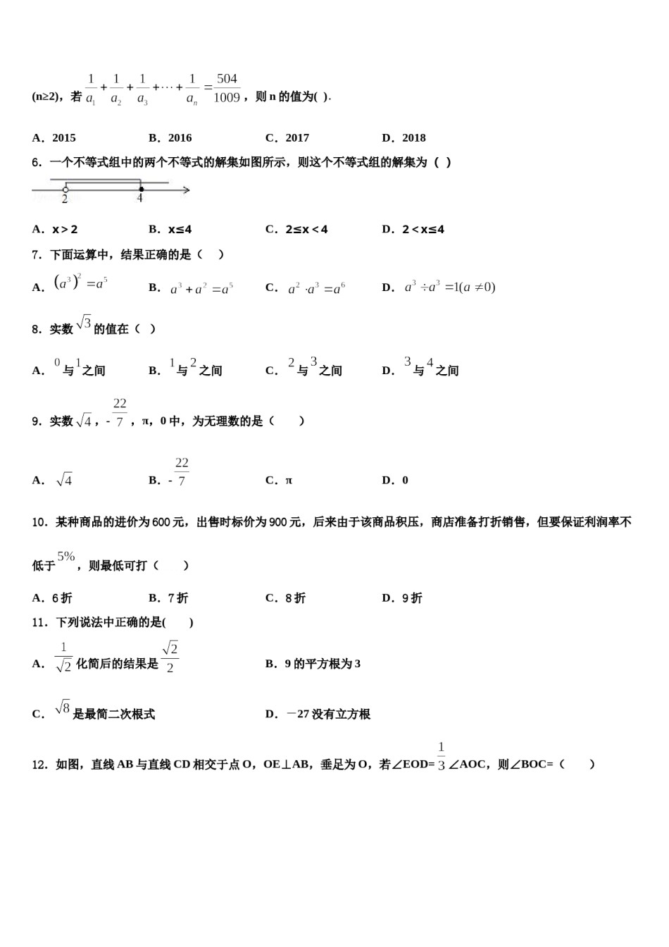 海南省屯昌县2023-2024学年七年级数学第二学期期末质量跟踪监视模拟试题含解析.doc_第2页